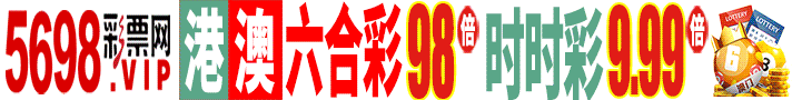 5698彩票网 注册即送999