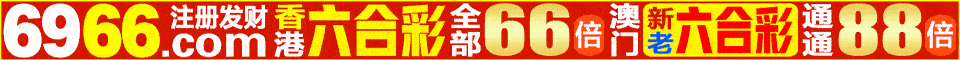 ♚6966集团:收单会员专属♚大额无忧