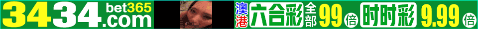 【信誉网投】港澳六合彩108倍★一分彩票9.99倍